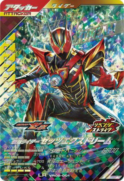 楽天市場】ガンバレジェンズ VR02-001 LR 仮面ライダーゼッツエクス 