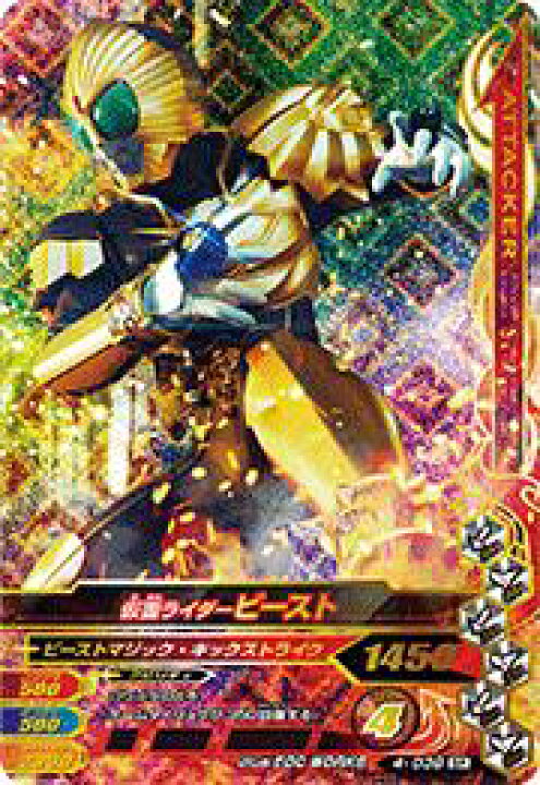 楽天市場 ガンバライジング 第4弾 Sr 仮面ライダービースト 4 038 スーパーレア カードショップカリントウ