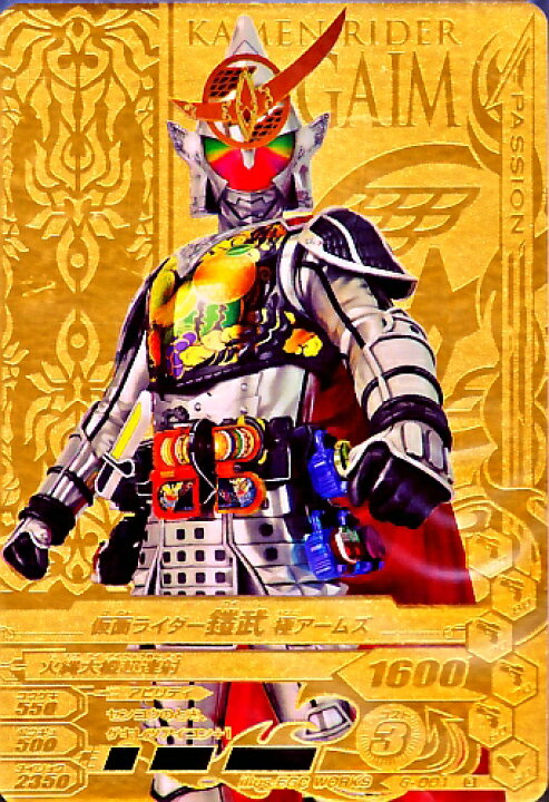 楽天市場】ガンバライジング PR 仮面ライダー鎧武 極アームズ （G-001 