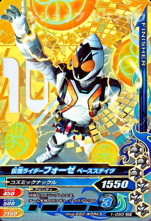 楽天市場】ガンバライジング 第1弾 CP 仮面ライダーフォーゼ ベース 