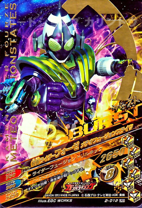 楽天市場 ガンバライジング 第2弾 Lrex 仮面ライダーフォーゼ コズミックステイツ メテオフュージョンステイツ 2 012 レジェンドレアエクストラ カードショップカリントウ