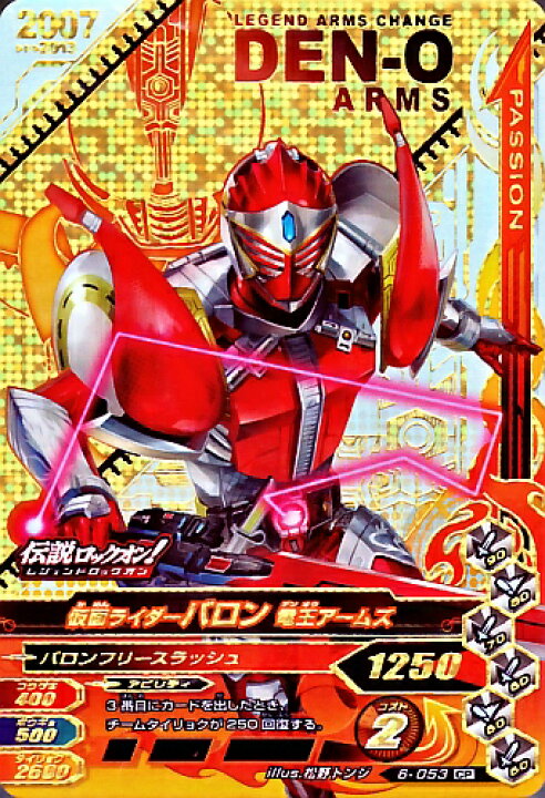 楽天市場 ガンバライジング 第6弾 Cp 仮面ライダーバロン 電王アームズ 6 053 キャンペーン カードショップカリントウ