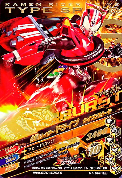 楽天市場 ガンバライジング ナイスドライブ1弾 Lrex 仮面ライダードライブ タイプスピード D1 002 レジェンドレアエクストラ カードショップカリントウ