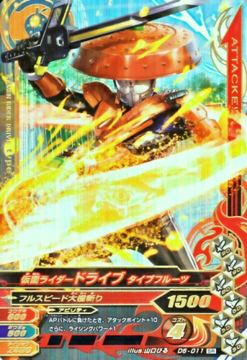 楽天市場 ガンバライジング ナイスドライブ6弾 Sr 仮面ライダードライブ タイプフルーツ D6 011 スーパーレア カードショップカリントウ 楽天市場 ガンバライジング ナイスドライブ6弾 Sr 仮面ライダードライブ タイプフルーツ D6 011 スーパーレア カードショップカリントウ
