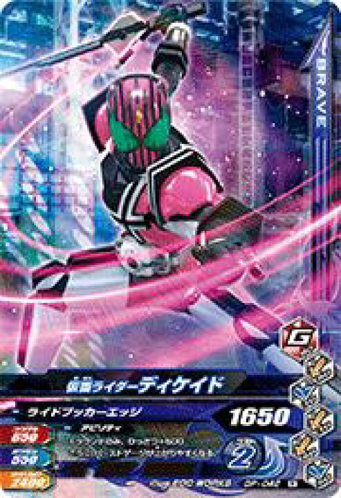 楽天市場 ガンバライジング Gp 042 仮面ライダーディケイド レッツ ゲームスタート パック2 カードショップカリントウ