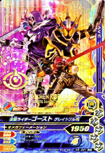 楽天市場 ガンバライジング バッチリカイガン5弾 Lrt 仮面ライダーゴースト グレイトフル魂 K5 001 レジェンドレアタッグ カードショップカリントウ