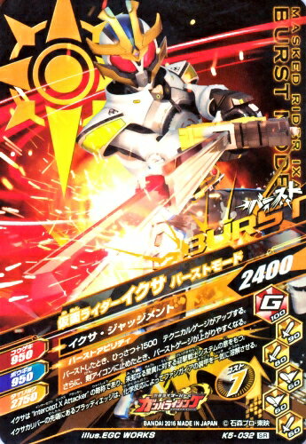 楽天市場 ガンバライジング バッチリカイガン5弾 Sr 仮面ライダーイクサ バーストモード K5 032 スーパーレア カードショップカリントウ
