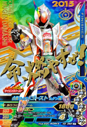 楽天市場 ガンバライジング バッチリカイガン6弾 Cp 仮面ライダーゴースト ムゲン魂 K6 069 キャンペーン カードショップカリントウ