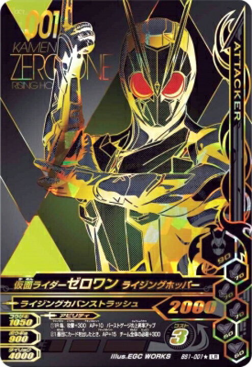 楽天市場 ガンバライジング Bs1 001 Lr 仮面ライダーゼロワン ライジングホッパー パラレル バーストライズ1弾 レジェンドレア カードショップカリントウ