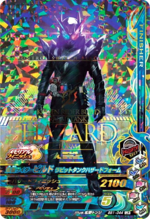 仮面ライダービルド ガンバライジング カード ラビットタンクフォーム 激レア 本日ご紹介するLRカード２枚目は！ 「仮面ライダービルド ラビットタンクフォーム」 こちらなんと 「仮面ライダービルド トライアルフォーム（ラビットドラゴン）」  とのメモリアルバーストとなっております！ 奇跡のベストマッチ！ #ガンバライジング #仮面ライダー生誕 ...