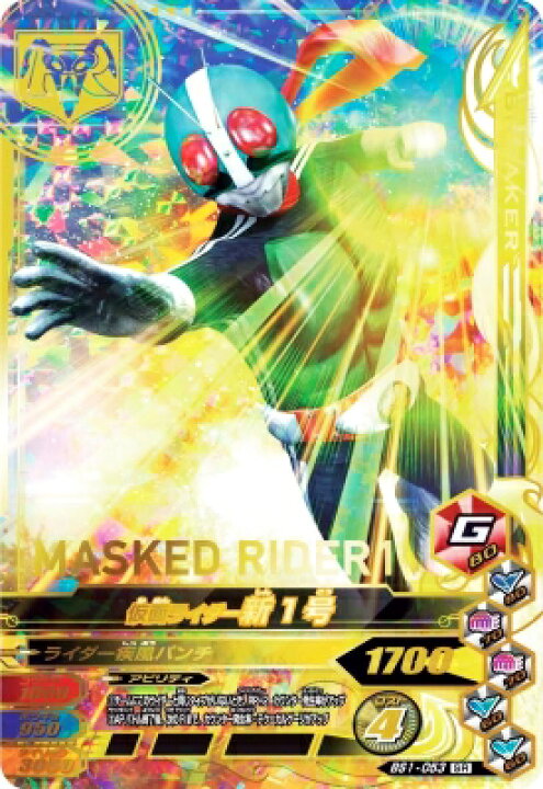 楽天市場】ガンバライジング BS1-053 SR 仮面ライダー新1号 【バースト 