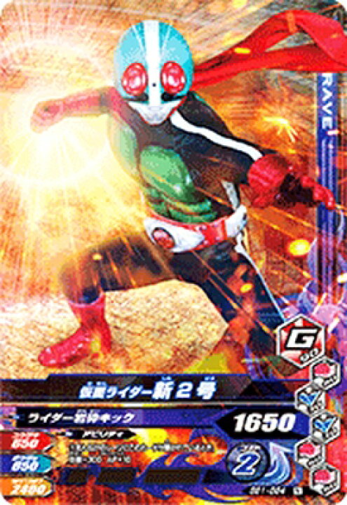楽天市場 ガンバライジング Bs1 054 N 仮面ライダー新2号 バーストライズ1弾 ノーマル カードショップカリントウ