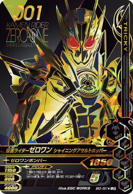 楽天市場 ガンバライジング Bs3 001 Lr 仮面ライダーゼロワン シャイニングアサルトホッパー パラレル バーストライズ3弾 レジェンドレア カードショップカリントウ