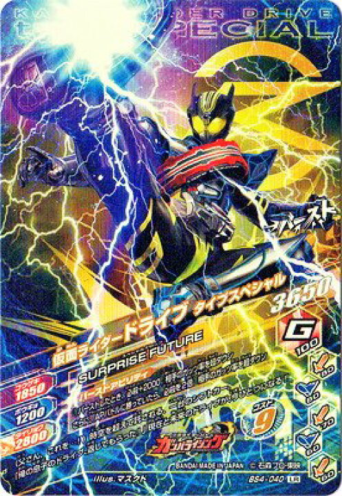 楽天市場】ガンバライジング BS4-040 LR 仮面ライダードライブ タイプ 