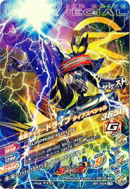 楽天市場】ガンバライジング BS4-040☆ LR 仮面ライダードライブ 