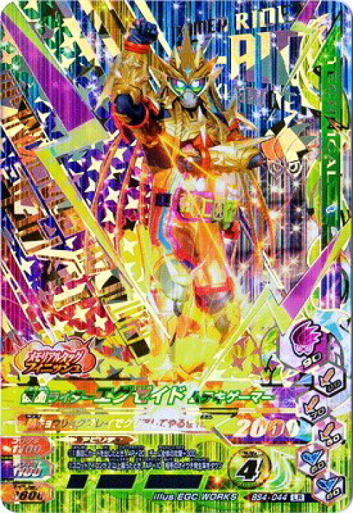 楽天市場】ガンバライジング BS4-044 LR 仮面ライダーエグゼイド 