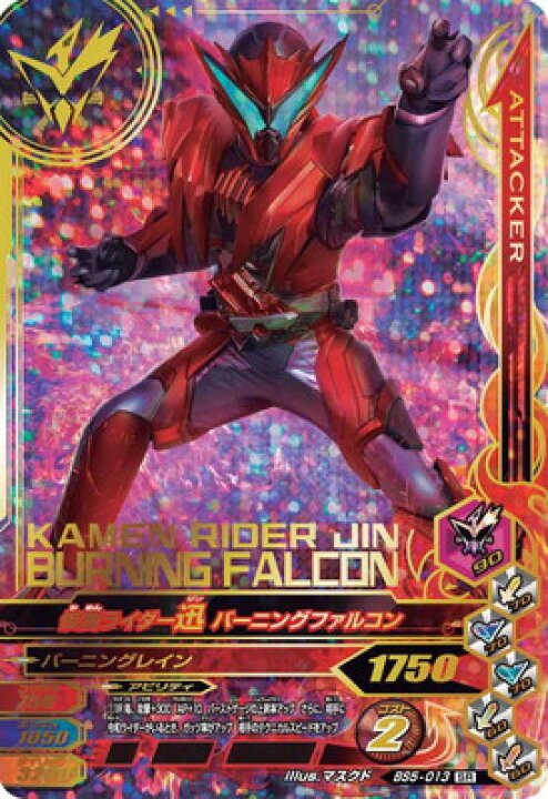 楽天市場 ガンバライジング Bs5 013 Sr 仮面ライダー迅 バーニングファルコン バーストライズ5弾 スーパーレア カードショップカリントウ