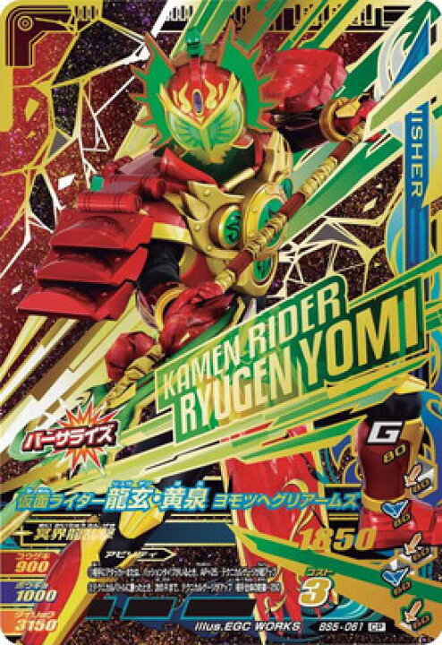 楽天市場 ガンバライジング Bs5 061 Cp 仮面ライダー龍玄 黄泉 ヨモツヘグリアームズ バーストライズ5弾 キャンペーン カードショップカリントウ