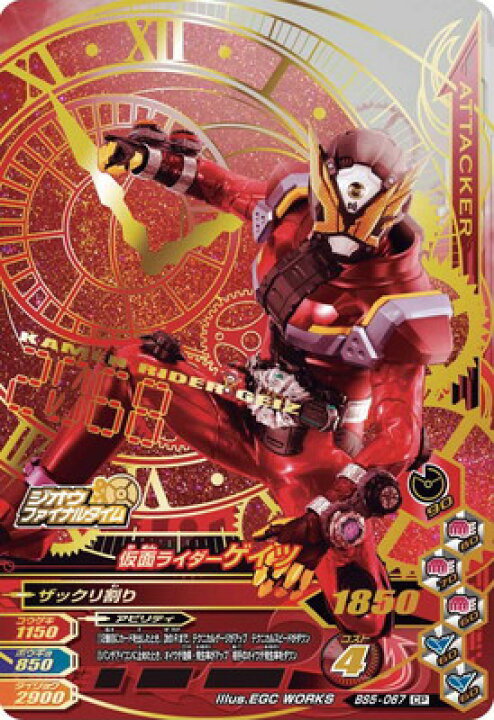 楽天市場 ガンバライジング Bs5 067 Cp 仮面ライダーゲイツ バーストライズ5弾 キャンペーン カードショップカリントウ
