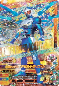 ガンバライジング RT3-032 LR 仮面ライダーアクセルトライアル 【ライダータイム3弾】 【レジェンドレア】