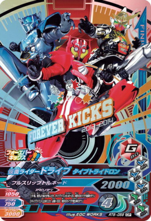 楽天市場 ガンバライジング Rt6 059 Cp 仮面ライダードライブ タイプトライドロン ライダータイム6弾 キャンペーン カードショップカリントウ