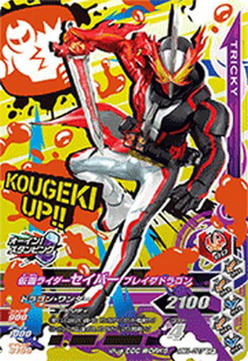 楽天市場】ガンバライジング RM1-057 CP 仮面ライダーセイバー 