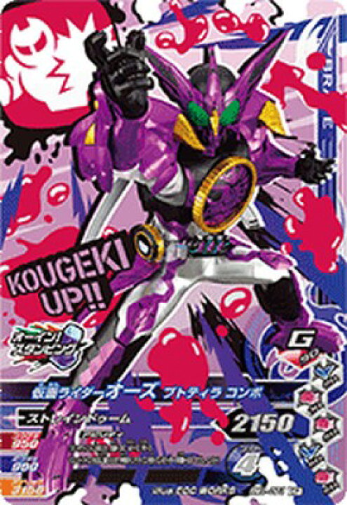 楽天市場】ガンバライジング RM1-061 CP 仮面ライダーオーズ 