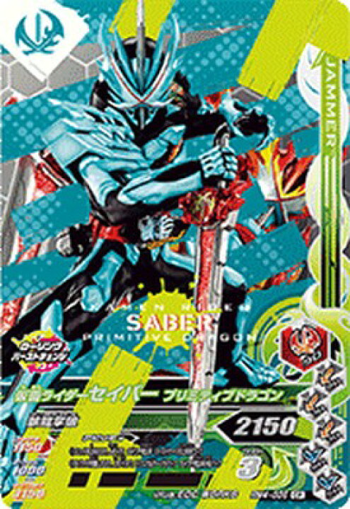 楽天市場 ガンバライジング Rm4 056 Cp 仮面ライダーセイバー プリミティブドラゴン リリリミックス4弾 キャンペーン カードショップカリントウ