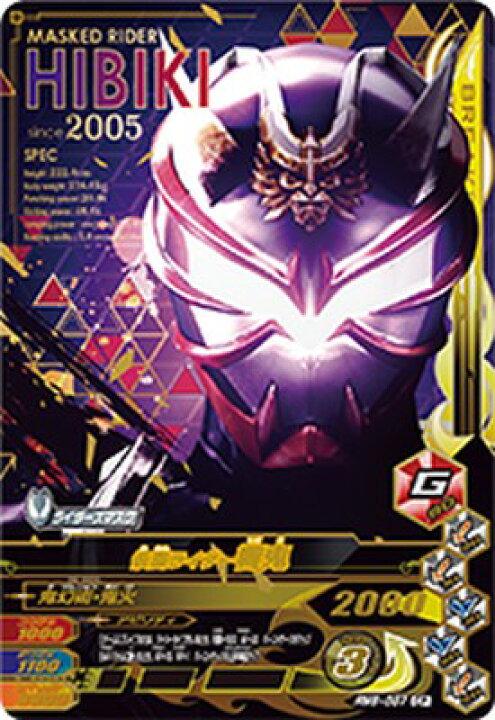 楽天市場】ガンバライジング RM6-057 CP 仮面ライダー響鬼 【リリ 