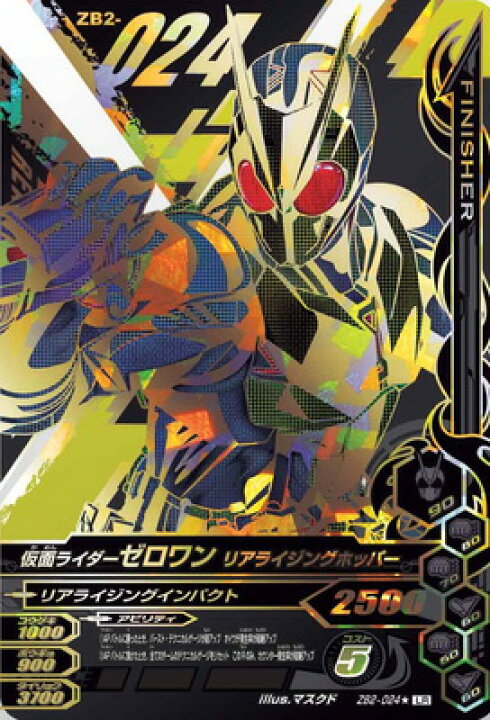 楽天市場】ガンバライジング ZB2-024☆ LR 仮面ライダーゼロワン リア