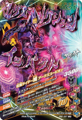 楽天市場 ガンバライジング Zb2 027 Lr 仮面ライダー滅 アークスコーピオン ズバットバットウ2弾 レジェンドレア カードショップカリントウ