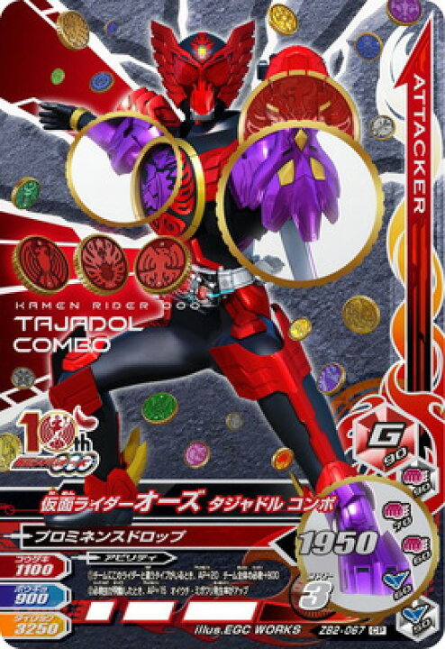 楽天市場 ガンバライジング Zb2 067 Cp 仮面ライダーオーズ タジャドル コンボ ズバットバットウ2弾 キャンペーン カードショップカリントウ