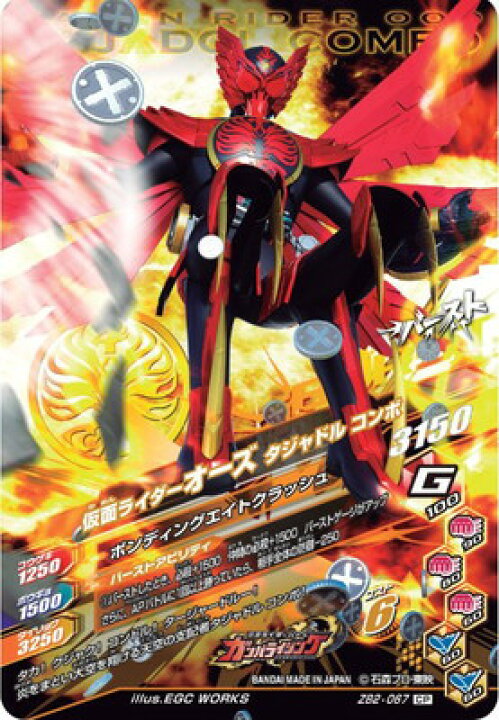 楽天市場】ガンバライジング ZB2-067 CP 仮面ライダーオーズ 仮面ライダーオーズダジャドルコンボ、プトディラコンボ【ガンバライジング】