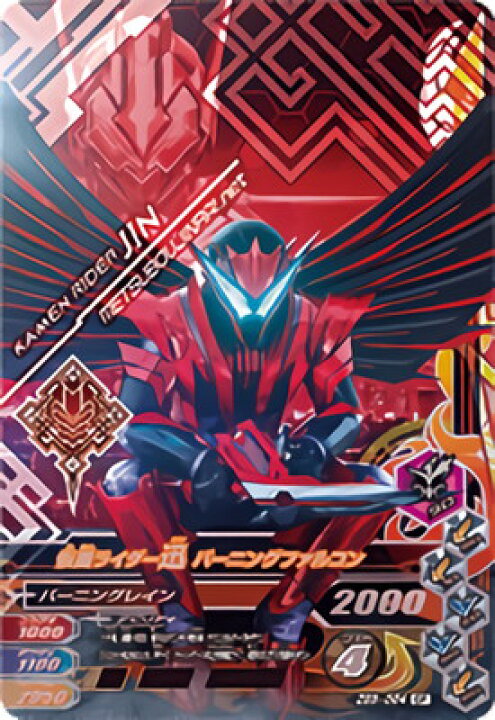 楽天市場 ガンバライジング Zb5 064 Cp 仮面ライダー迅 バーニングファルコン ズバットバットウ5弾 キャンペーン カードショップカリントウ