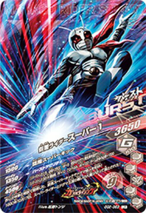 楽天市場】ガンバライジング GG2-063 LR 仮面ライダースーパー1 
