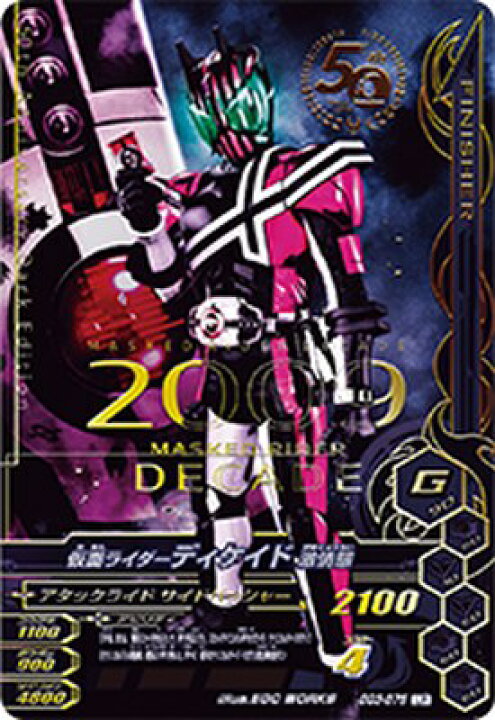 楽天市場】ガンバライジング GG3-075 LR 仮面ライダーディケイド激情態 