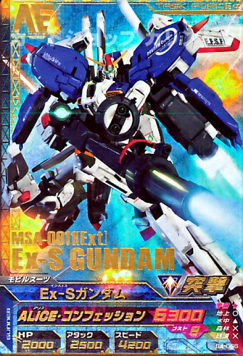 楽天市場 ガンダムトライエイジ Build Ms 4弾 Sec Ex Sガンダム Alice コンフェッション B4 066 シークレット カードショップカリントウ