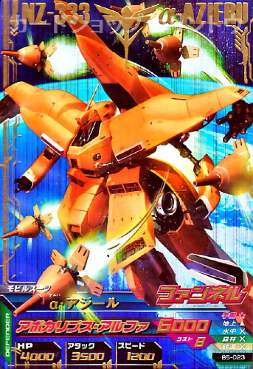 楽天市場 ガンダムトライエイジ Build Ms 5弾 P A アジール アポカリプス アルファ B5 023 パーフェクトレア カードショップカリントウ