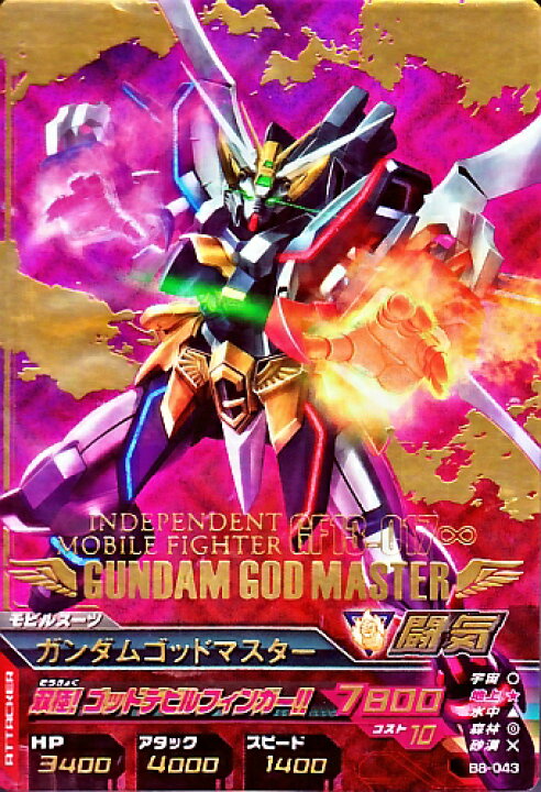楽天市場 ガンダムトライエイジ Build Ms 8弾 P B8 043 ガンダムゴッドマスター 双極 ゴッドデビルフィンガー パーフェクトレア カードショップカリントウ