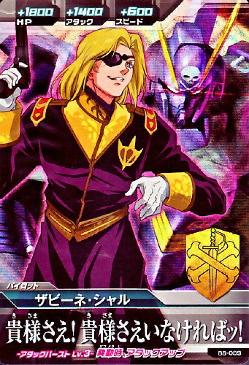 楽天市場 ガンダムトライエイジ Build Ms 8弾 M B8 0 ザビーネ シャル 貴様さえ 貴様さえいなければッ マスターレア カードショップカリントウ