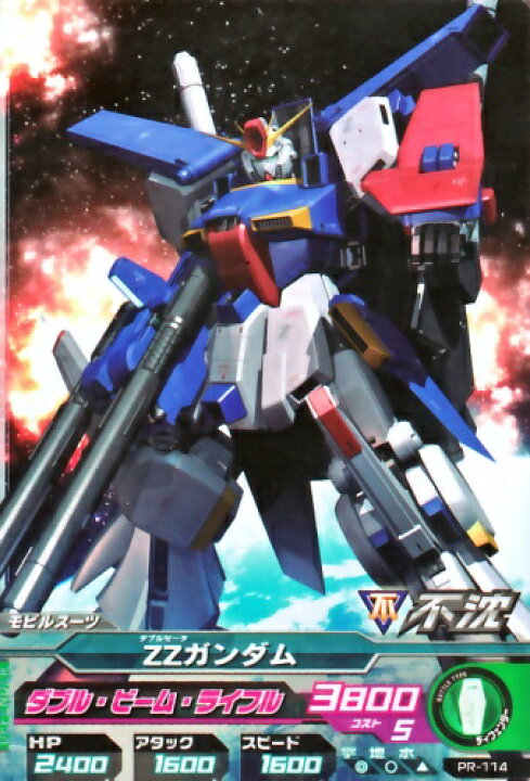 楽天市場 ガンダムトライエイジ Pr Zzガンダム ダブル ビームライフル Pr 114 プロモーションカード カードショップカリントウ