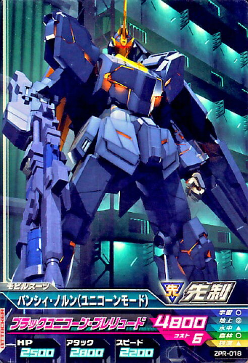 楽天市場 ガンダムトライエイジ Pr バンシィ ノルン ユニコーンモード ブラックユニコーン プレリュード Zpr 018 プロモーションカード カードショップカリントウ 楽天市場 ガンダムトライエイジ Pr バンシィ ノルン ユニコーンモード ブラックユニコーン プレリュード Zpr 018 プロモーションカード カードショップカリントウ