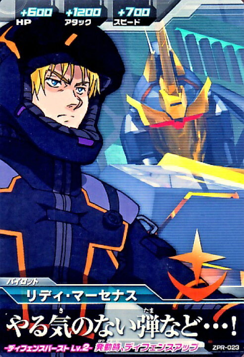 楽天市場 ガンダムトライエイジ Pr リディ マーセナス やる気のない弾など Zpr 023 プロモーションカード カードショップカリントウ