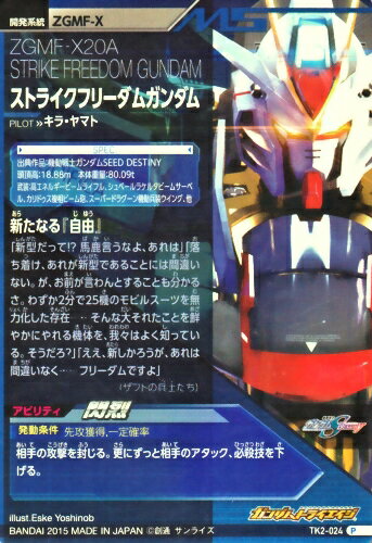 楽天市場 ガンダムトライエイジ 鉄血の2弾 P Tk2 024 ストライクフリーダムガンダム ドラグーン スーパーフルバースト パーフェクトレア カードショップカリントウ