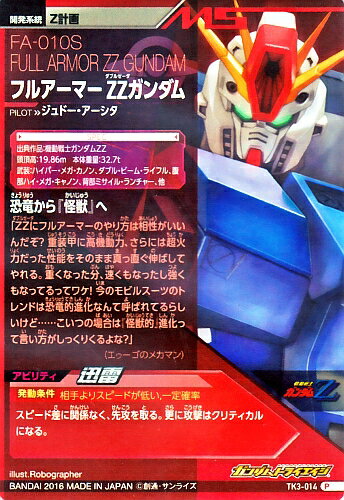 楽天市場 ガンダムトライエイジ 鉄血の3弾 P Tk3 014 フルアーマーzzガンダム ハイメガ Zzダイノロア パーフェクトレア カードショップカリントウ