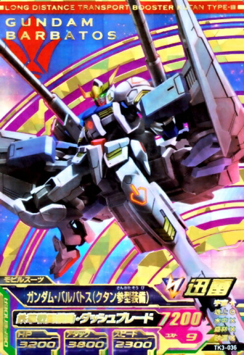 楽天市場 ガンダムトライエイジ 鉄血の3弾 P Tk3 036 ガンダム バルバトス クタン参型装備 鉄華戦闘機動 ダッシュブレード パーフェクトレア カードショップカリントウ 楽天市場 ガンダムトライエイジ 鉄血の3弾 P Tk3 036 ガンダム バルバトス クタン参型装備 鉄華戦闘機動 ダッシュブレード パーフェクトレア カードショップカリントウ