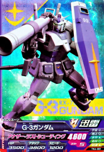 楽天市場 ガンダムトライエイジ 鉄血の4弾 M Tk4 001 ｇ 3ガンダム アナザー ラストシューティング カードショップカリントウ