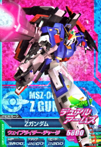 楽天市場 ガンダムトライエイジ 鉄血の5弾 M Tk5 010 Zガンダム ウェイブライダー チャージ カードショップカリントウ