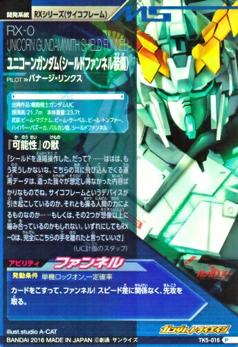 楽天市場 ガンダムトライエイジ 鉄血の5弾 P Tk5 016 ユニコーンガンダム シールドファンネル装備 ソフト チェスト タッチ パーフェクトレア カードショップカリントウ