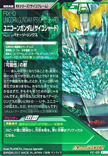 楽天市場 ガンダムトライエイジ Vs Ignition01弾 P Vs1 029 ユニコーンガンダム サイコシャード パーフェクトレア カードショップカリントウ 楽天市場 ガンダムトライエイジ Vs Ignition01弾 P Vs1 029 ユニコーンガンダム サイコシャード パーフェクトレア カードショップカリントウ